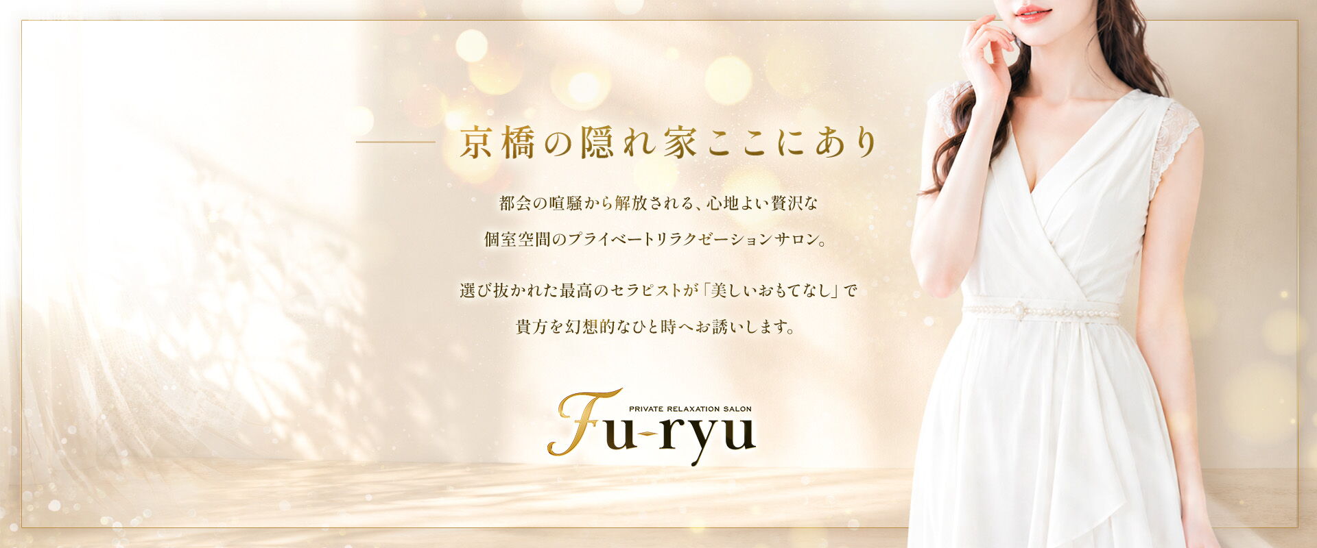 Fu-ryu